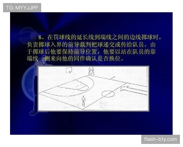 罚球点规则拆解：何时判罚与位置如何精准确定？