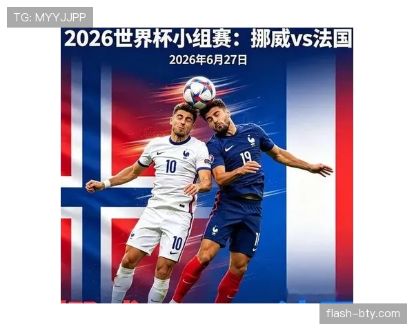 2026世界杯I组积分变化:末轮后排名正式确定